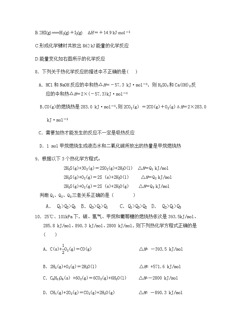 2021周口中英文学校高二上学期第一次月考化学试题含答案第3页