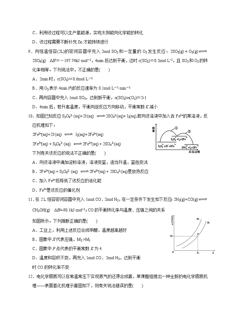 2021沧州一中高二上学期第一次月考化学试题含答案第3页