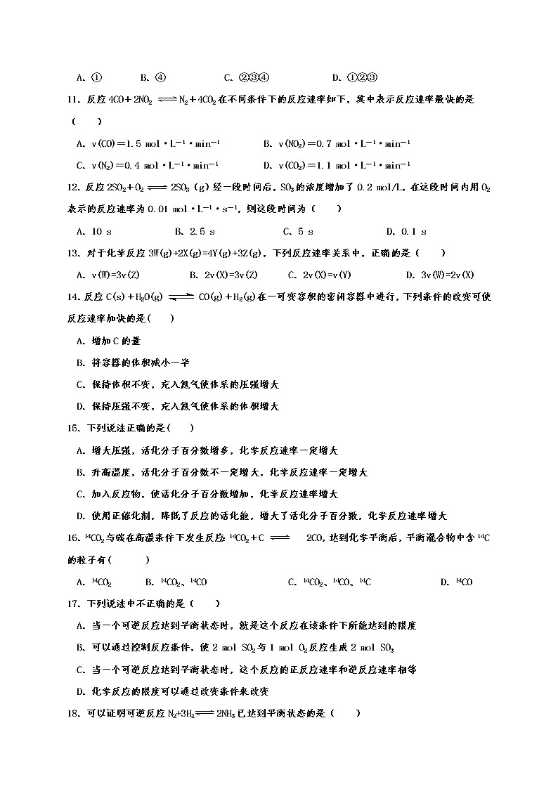 2021青铜峡高级中学高二上学期第一次月考化学试题含答案第3页