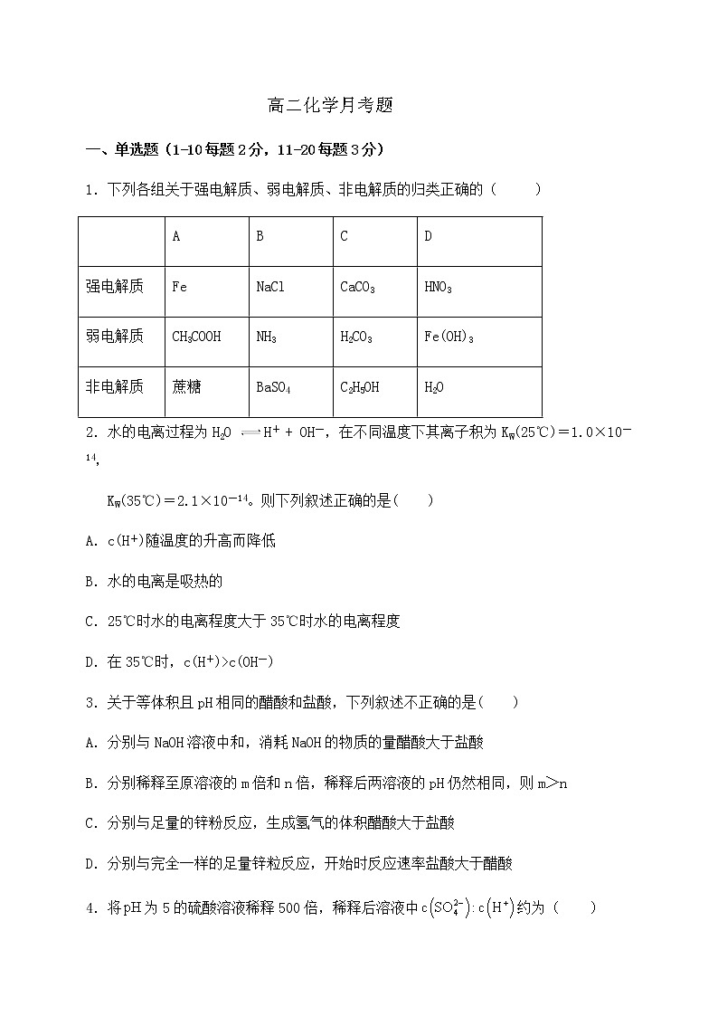2021省鹤岗一中高二10月月考化学试题含答案第1页