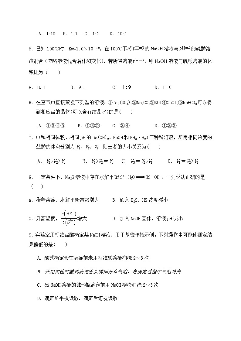 2021省鹤岗一中高二10月月考化学试题含答案第2页