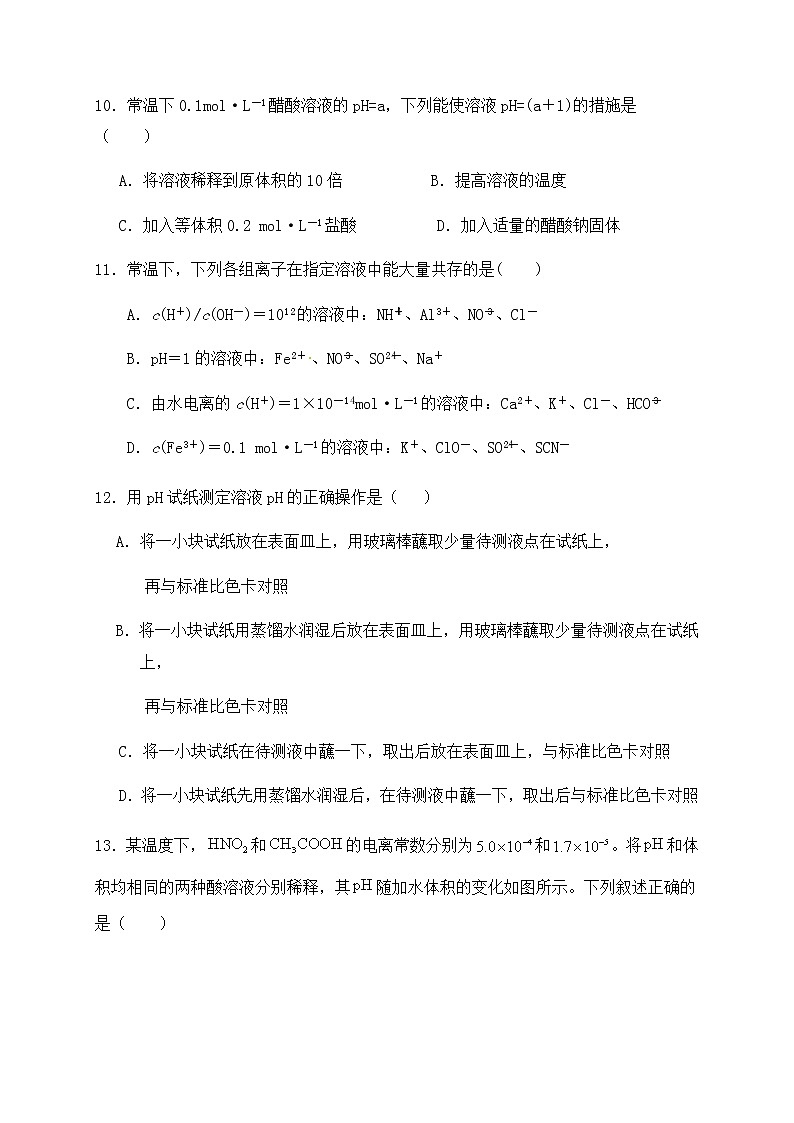 2021省鹤岗一中高二10月月考化学试题含答案第3页