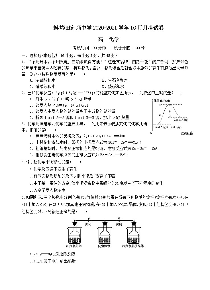 2021蚌埠田家炳中学高二10月月考化学试题含答案01