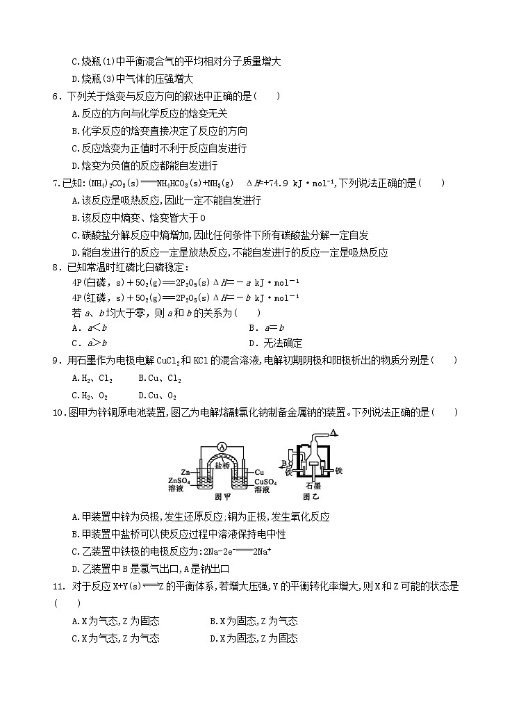 2021蚌埠田家炳中学高二10月月考化学试题含答案02