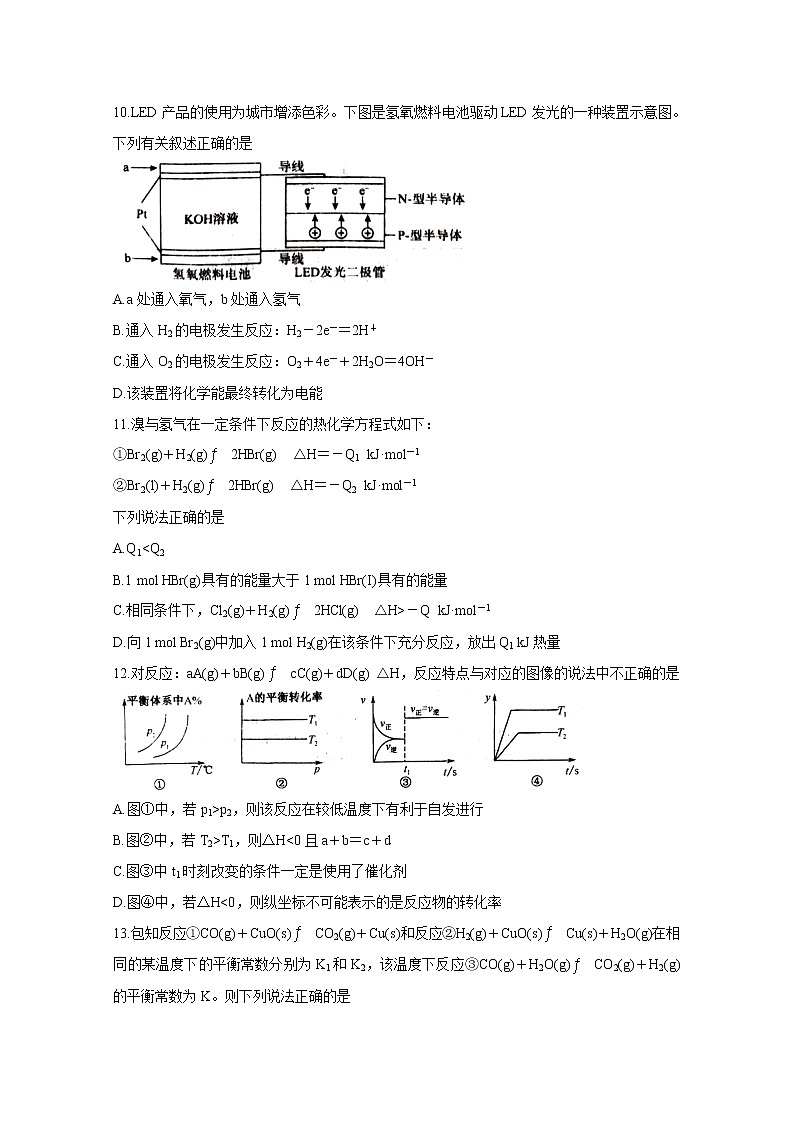 2021安徽省皖北名校高二上学期第一次联考试题化学含答案第3页
