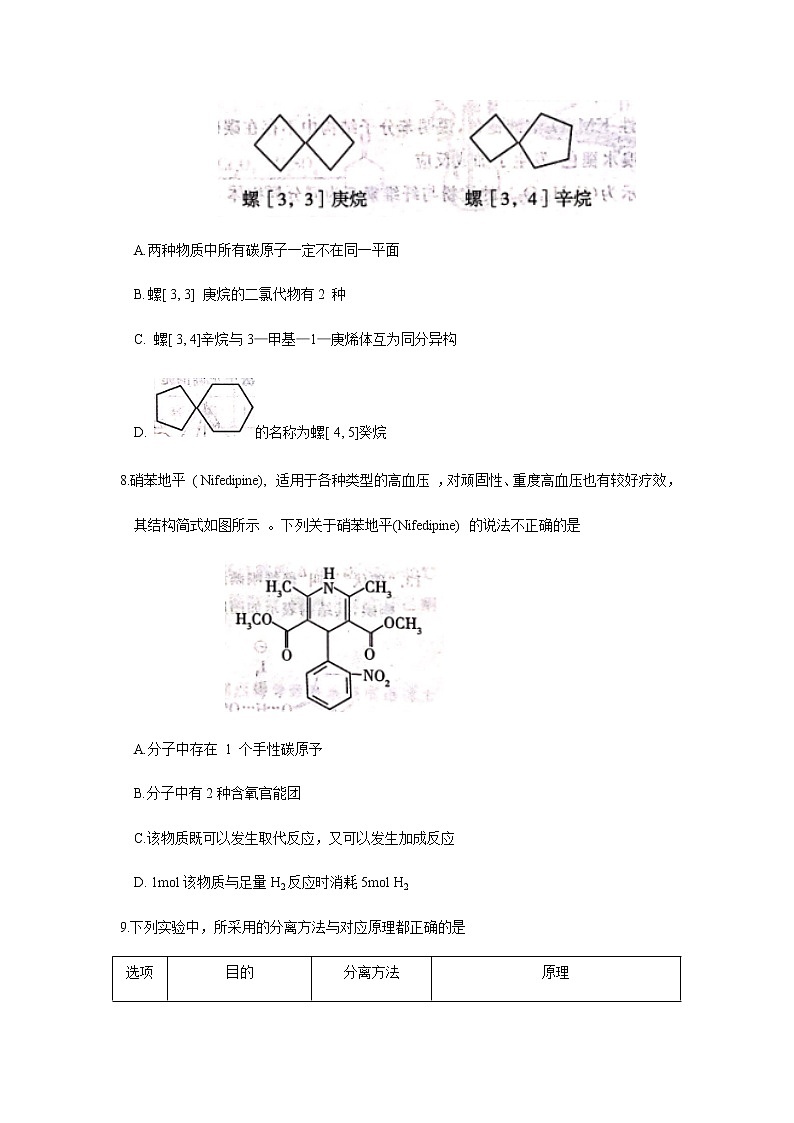 2020济宁高二下学期期末考试化学试卷含答案第3页