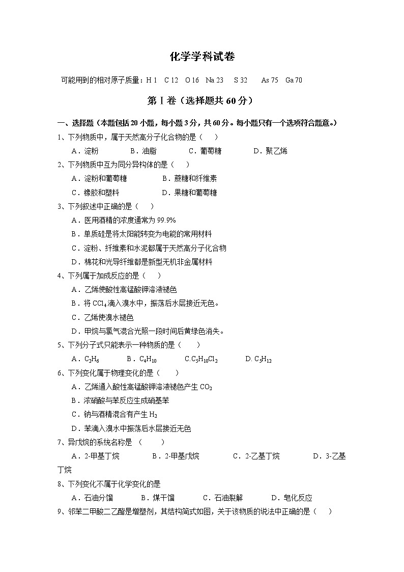 2020唐山路北区十一中高二下学期期末考试化学试题含答案01