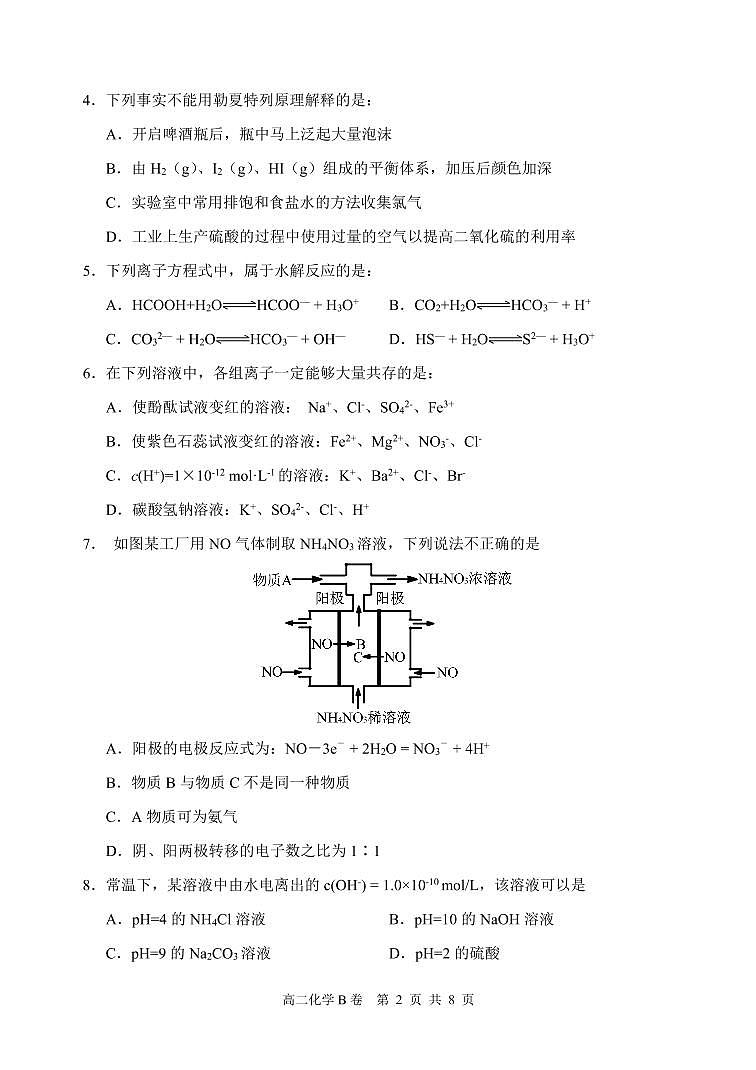 内蒙古赤峰市2019-2020学年高二下学期期末联考化学试题(可编辑PDF版)(B卷)第2页