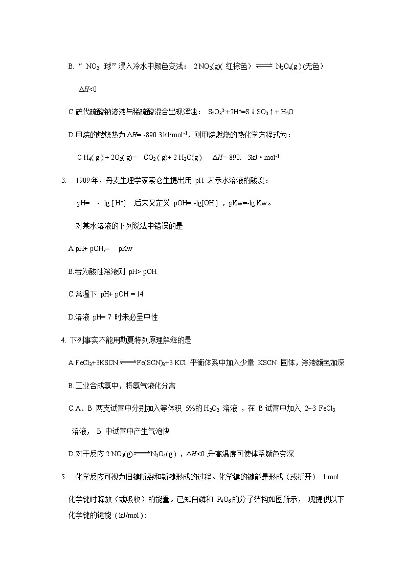 2020赤峰高二下学期期末联考(A卷)化学试题含答案第2页