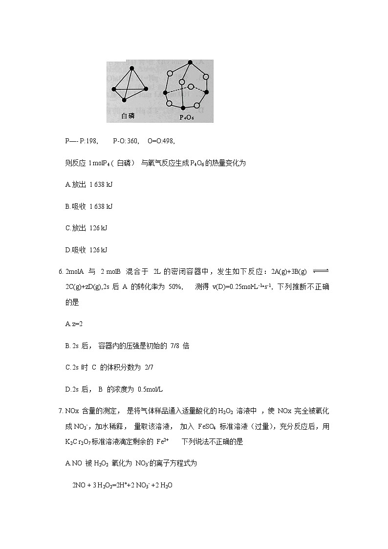 2020赤峰高二下学期期末联考(A卷)化学试题含答案第3页