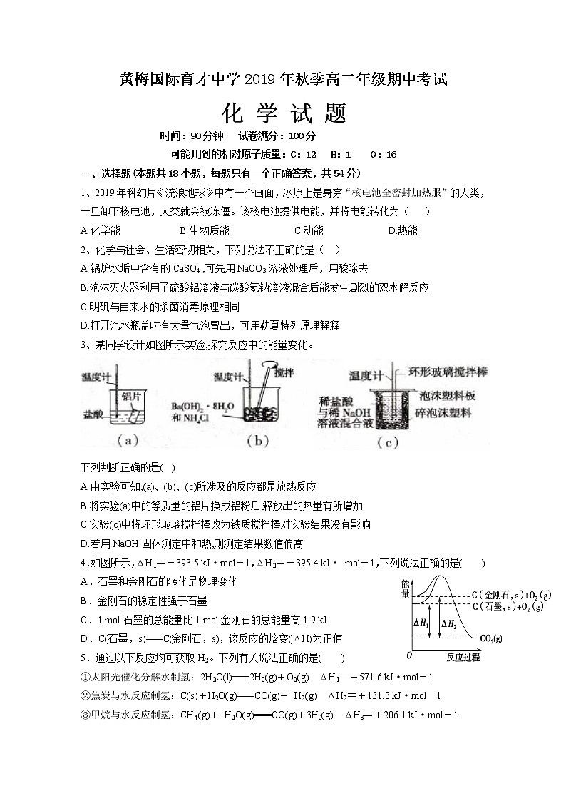 2020黄冈黄梅国际育才高级中学高二上学期期中考试化学试题含答案第1页