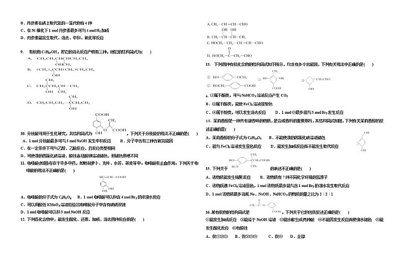 2020黄冈黄梅国际育才高级中学高二下学期期中考试化学试题含答案第2页