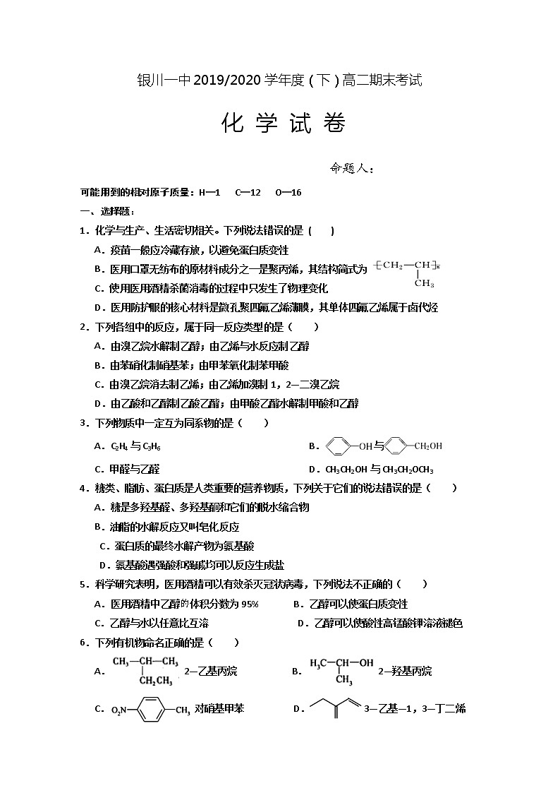 2020回族自治区银川一中高二下学期期末考试化学试卷含答案01