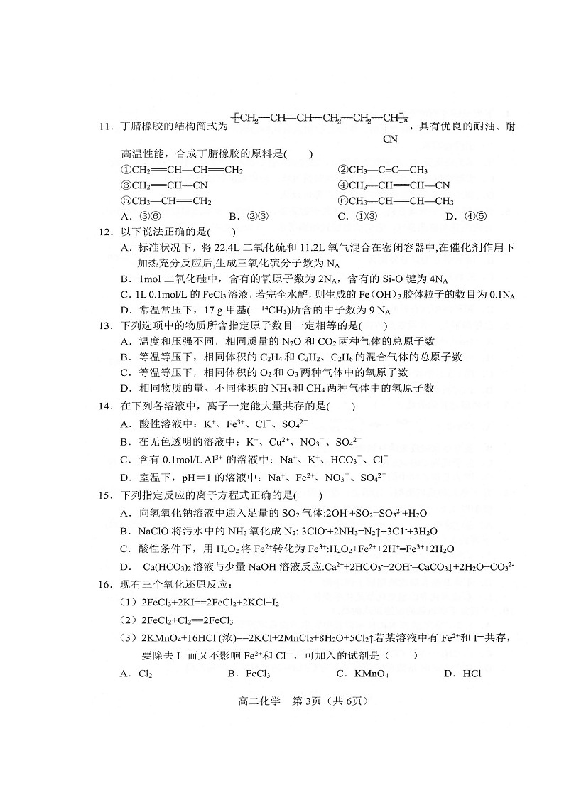 2020沈阳郊联体高二下学期期末考试化学试卷扫描版含答案第3页