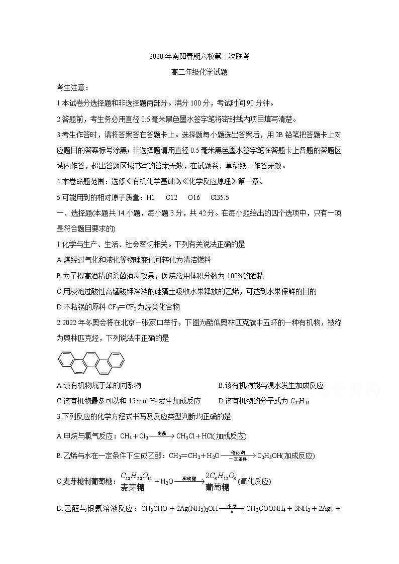 2020南阳六校高二下学期第二次联考试题化学含答案01