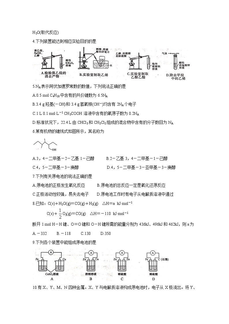 2020南阳六校高二下学期第二次联考试题化学含答案02