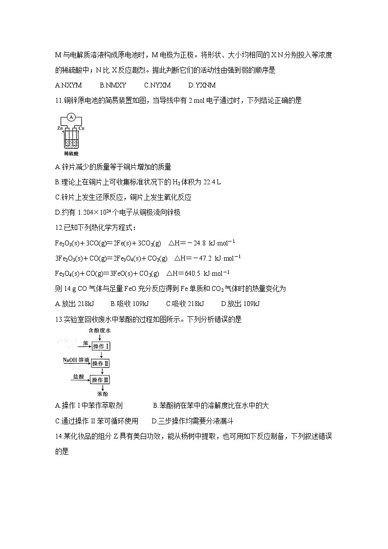 2020南阳六校高二下学期第二次联考试题化学含答案03