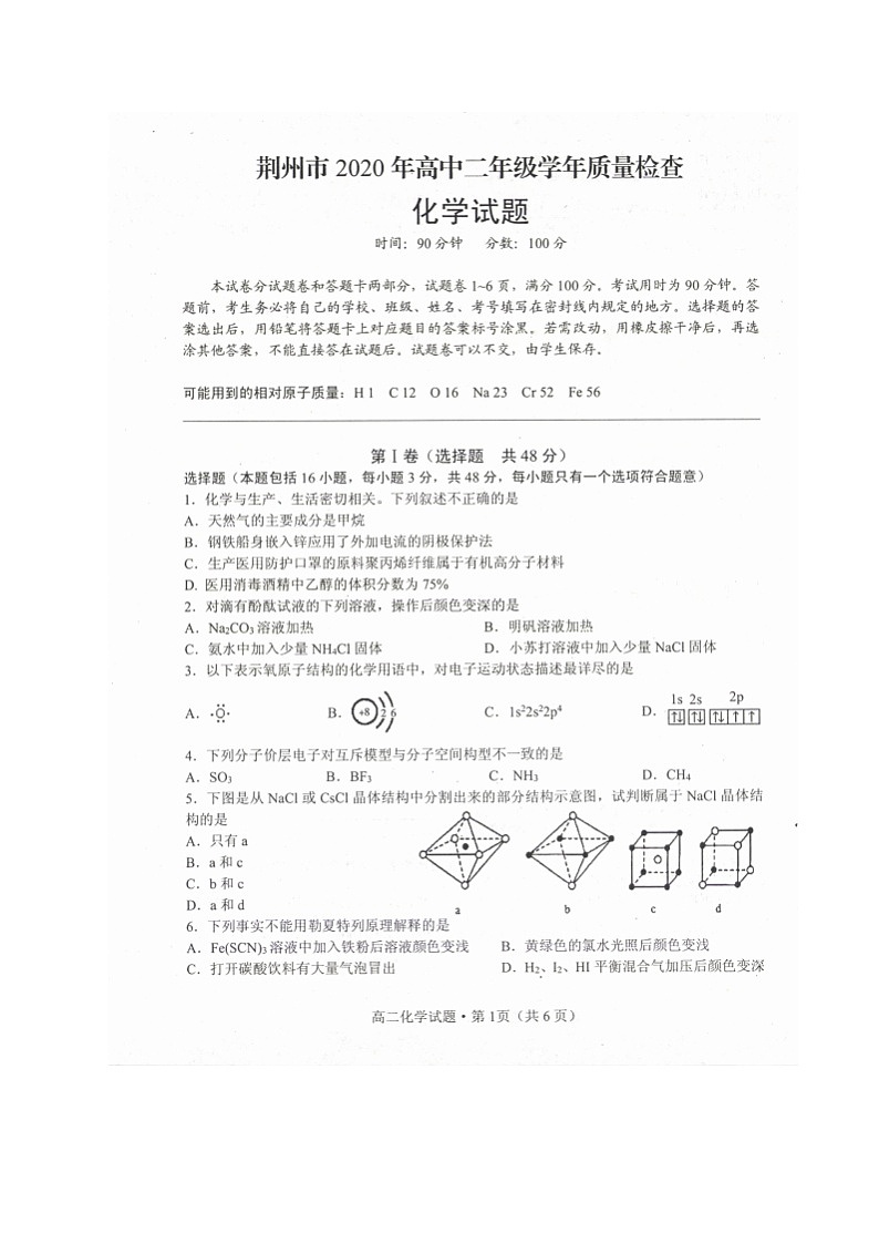 2020荆州高二下学期期末考试化学试题扫描版含答案第1页