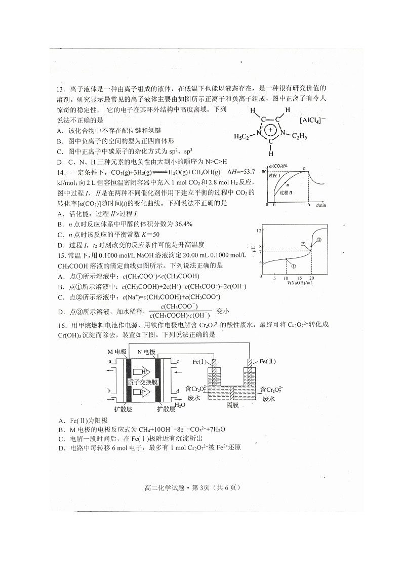 2020荆州高二下学期期末考试化学试题扫描版含答案第3页