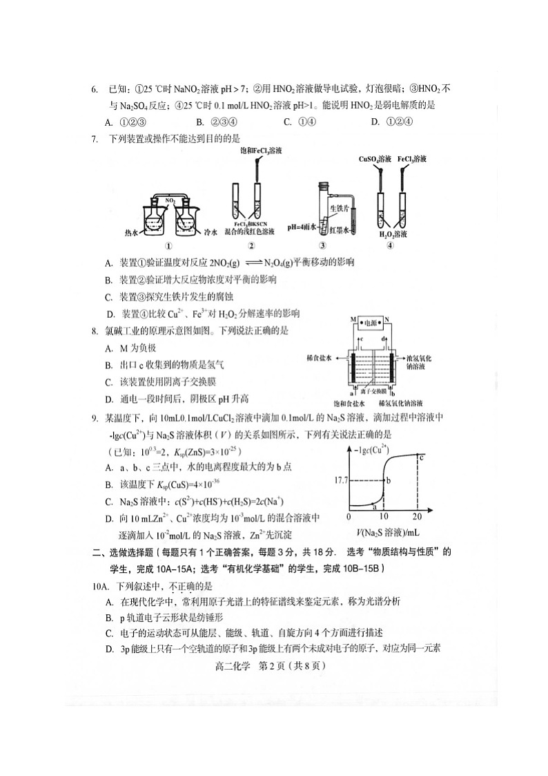2020龙岩一级达标校高二下学期期末质检化学试题扫描版含答案02