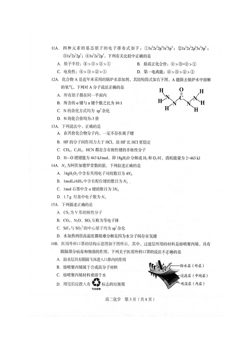 2020龙岩一级达标校高二下学期期末质检化学试题扫描版含答案03