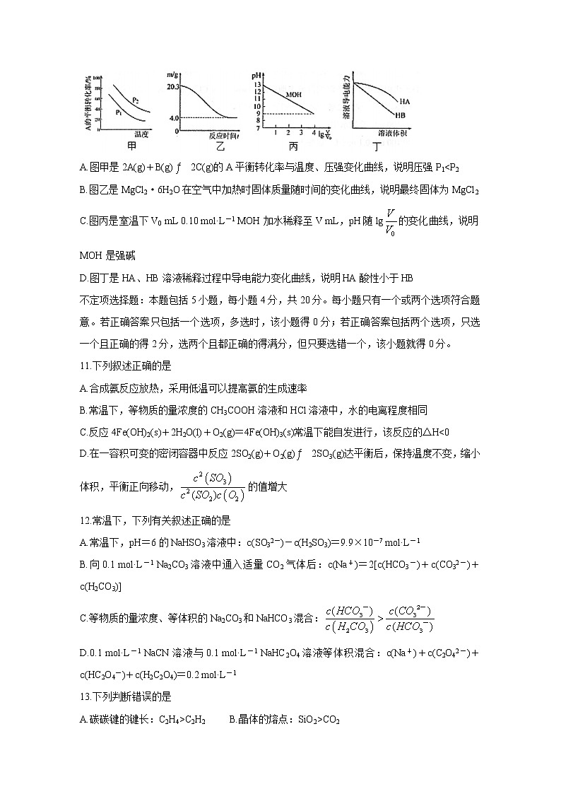2020苏州高二下学期期中考试化学含答案第3页