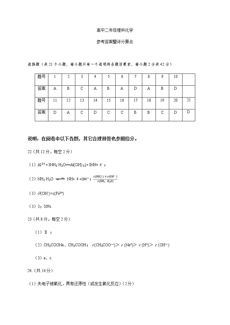四川省雅安市2019-2020学年高二下学期期末考试化学答案第1页