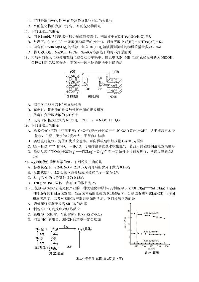 2020浙江省浙南联盟高二下学期期末联考化学试题(可编辑版)PDF版第3页
