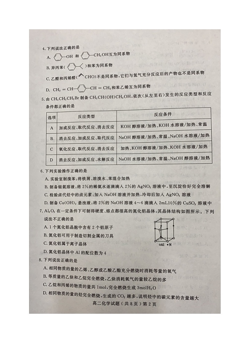 2020聊城高二下學(xué)期期末考試化學(xué)試題圖片版含答案第2頁