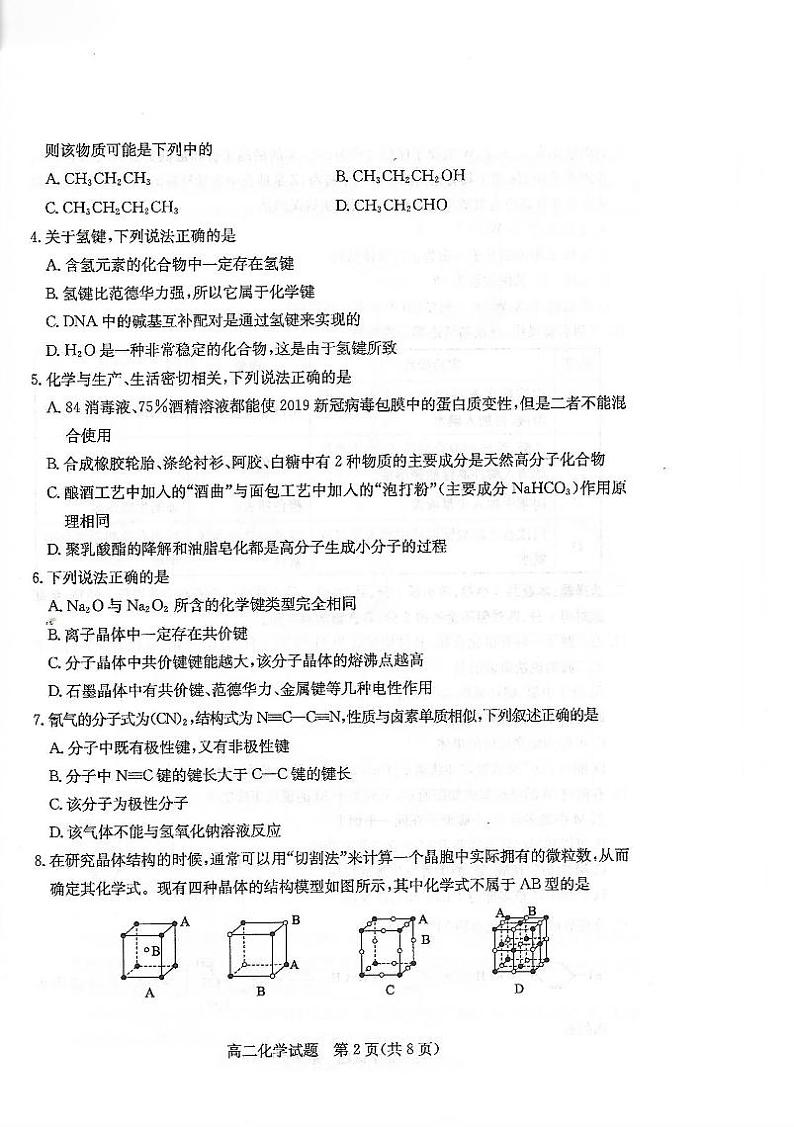 2020滨州高二下学期期末考试化学试题扫描版含答案02