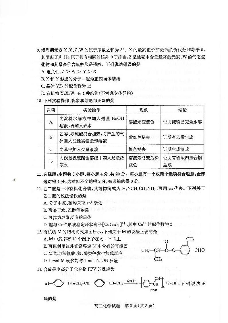 2020滨州高二下学期期末考试化学试题扫描版含答案03