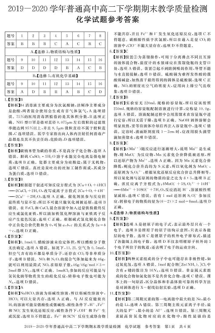 河南省信阳市2019-2020学年高二下学期期末教学质量检测化学答案第1页
