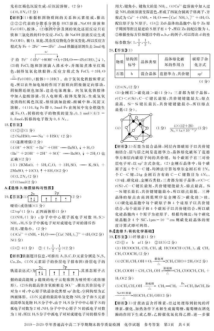 河南省信阳市2019-2020学年高二下学期期末教学质量检测化学答案第3页