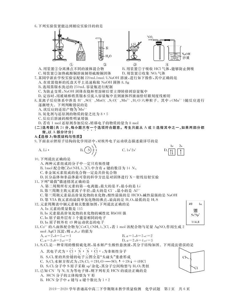 河南省信阳市2019-2020学年高二下学期期末教学质量检测化学试题(可编辑PDF版)第2页