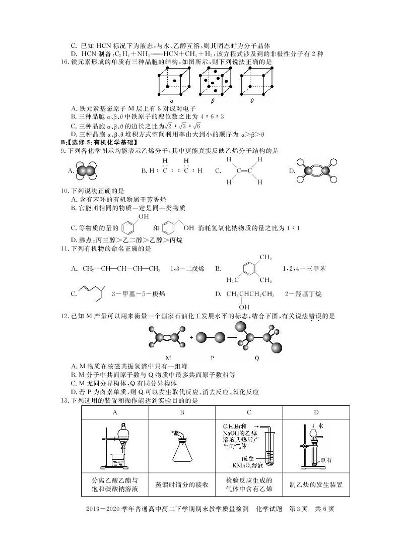 河南省信阳市2019-2020学年高二下学期期末教学质量检测化学试题(可编辑PDF版)第3页