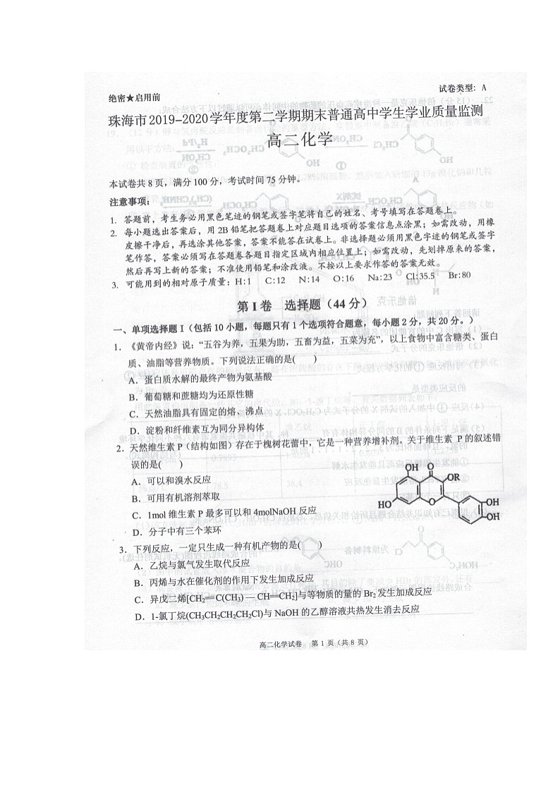 2020珠海高二下学期期末学业化学试题扫描版含答案01