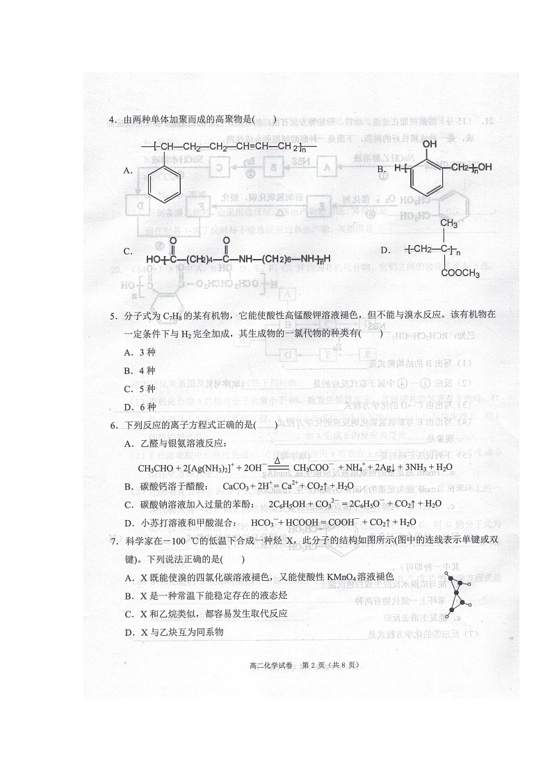 2020珠海高二下学期期末学业化学试题扫描版含答案02