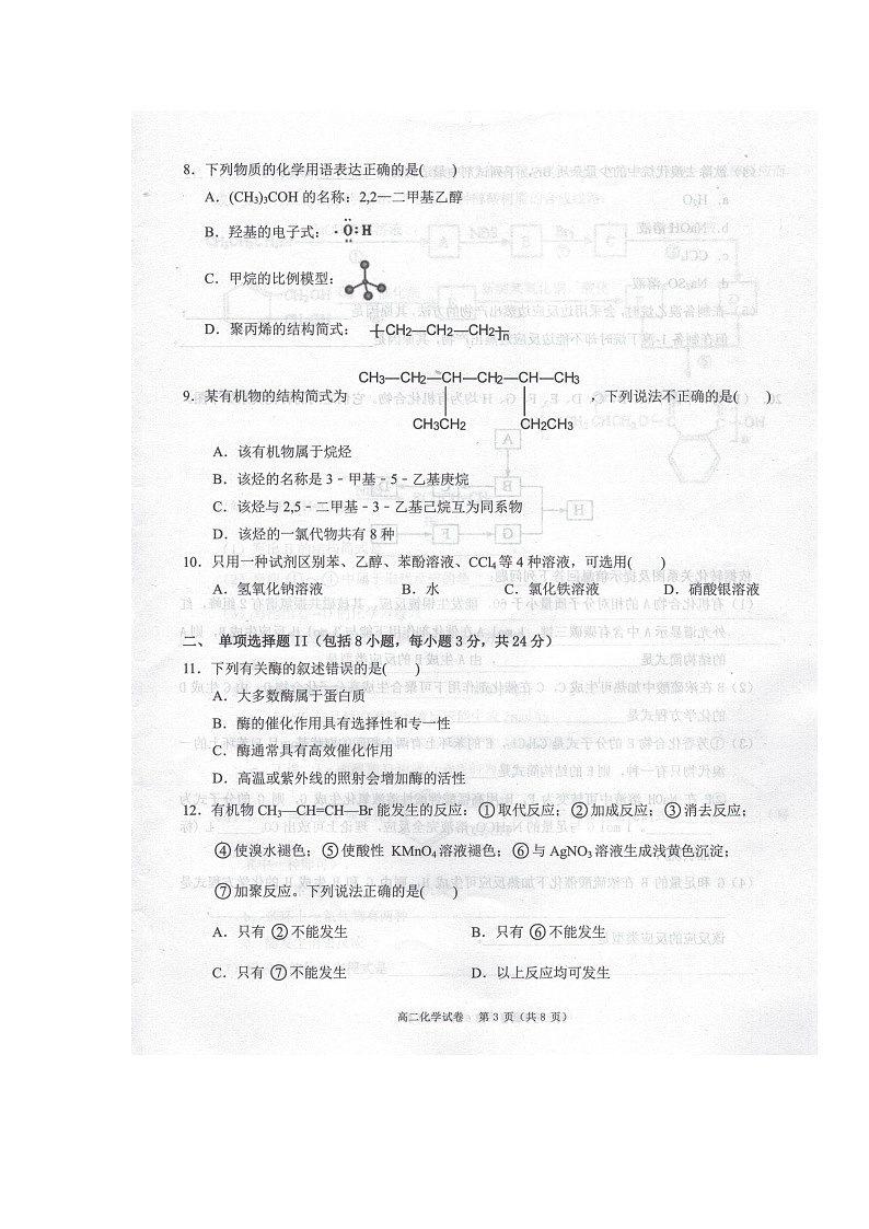 2020珠海高二下学期期末学业化学试题扫描版含答案03