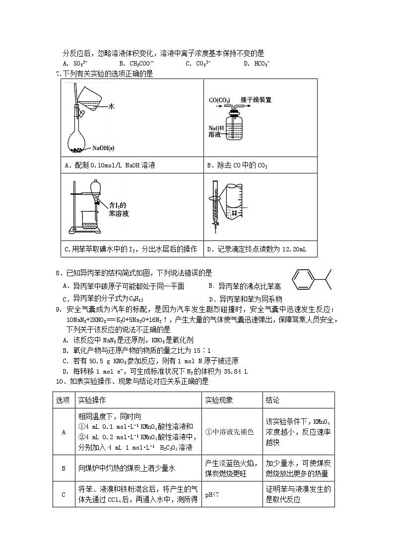 2020黄山高二下学期期末考试化学试卷含答案第2页