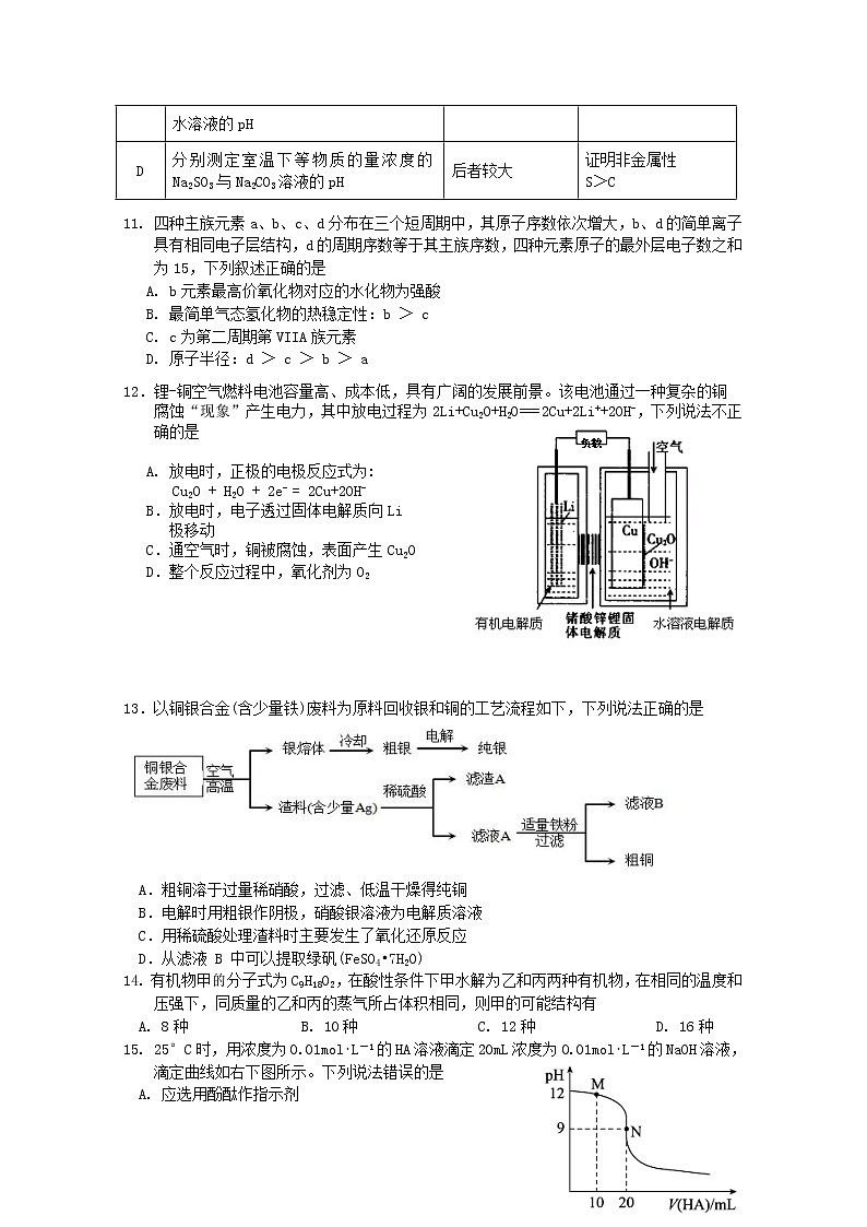 2020黄山高二下学期期末考试化学试卷含答案第3页