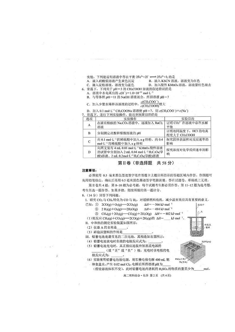四川省南充市2019-2020学年高二下学期期末考化学试题第2页