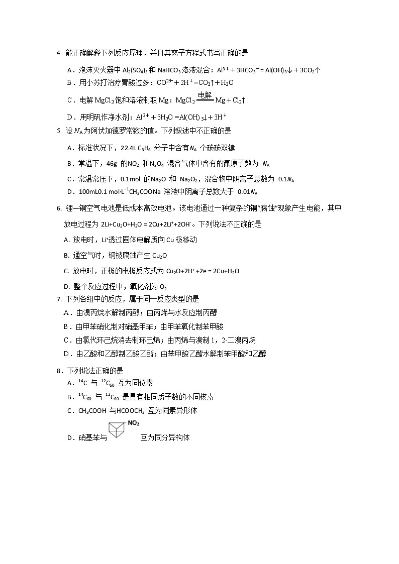 2020韶关高二下学期期末考试化学试题含答案02