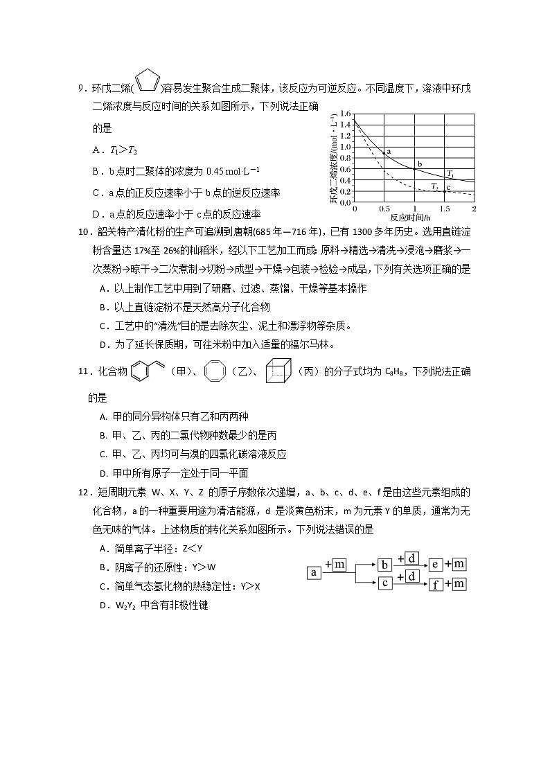 2020韶关高二下学期期末考试化学试题含答案03