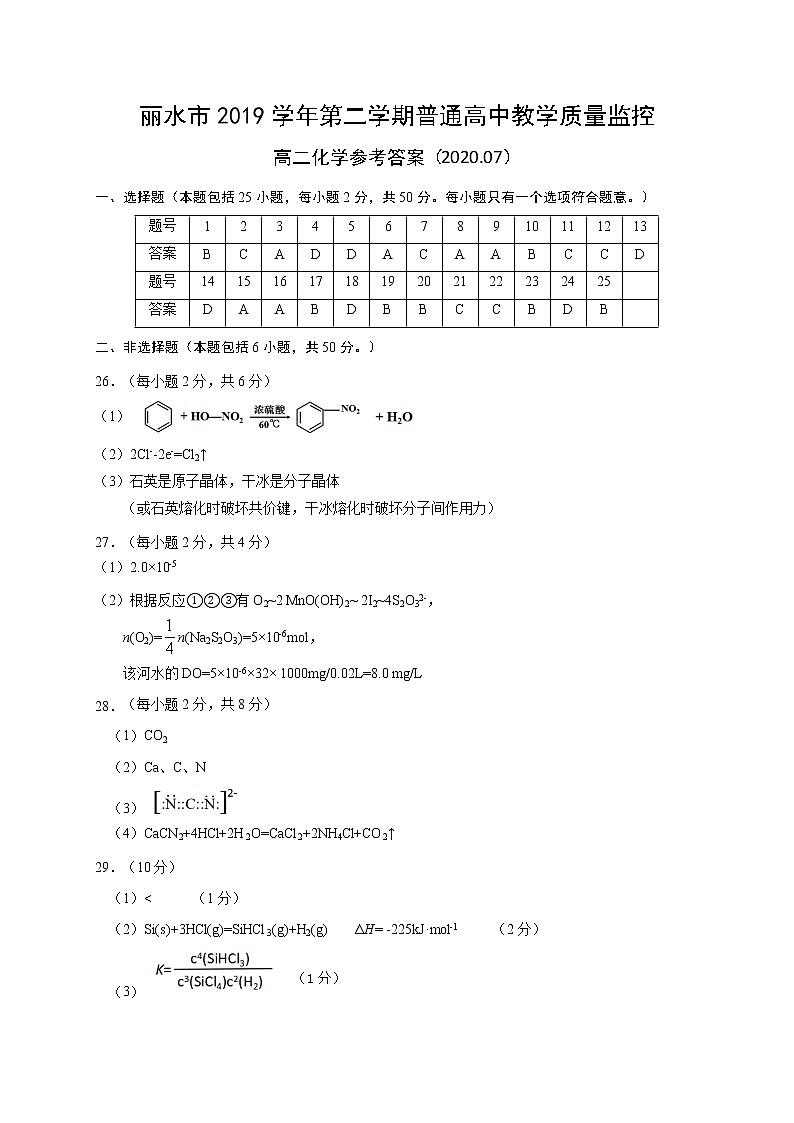 2020丽水高二下学期期末化学试题图片版扫描版含答案01