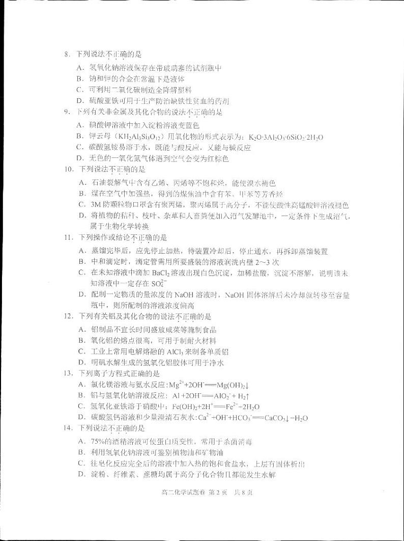 2020丽水高二下学期期末化学试题图片版扫描版含答案02