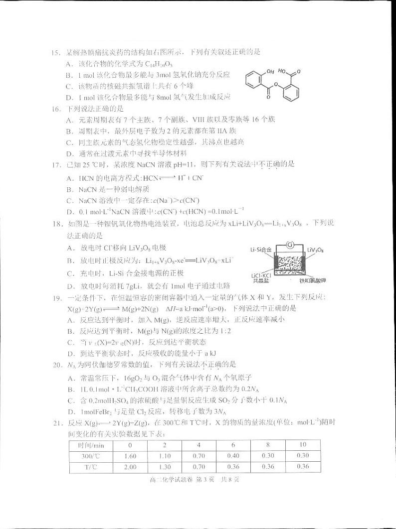 2020丽水高二下学期期末化学试题图片版扫描版含答案03
