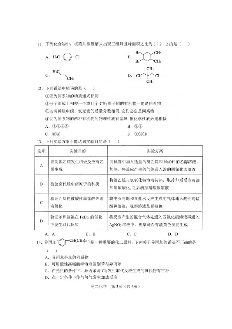 2020沈阳郊联体高二下学期期中考试化学试题(图片版)扫描版含答案第3页