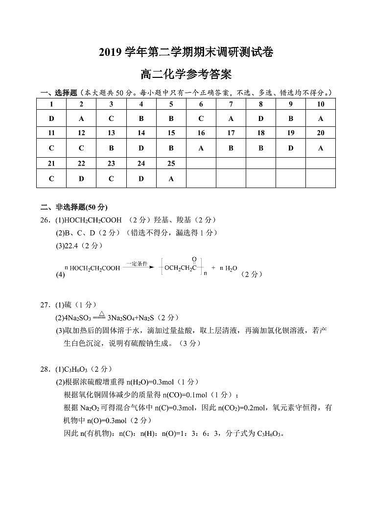 2019学年第二学期高二期末调研测试参考答案第1页