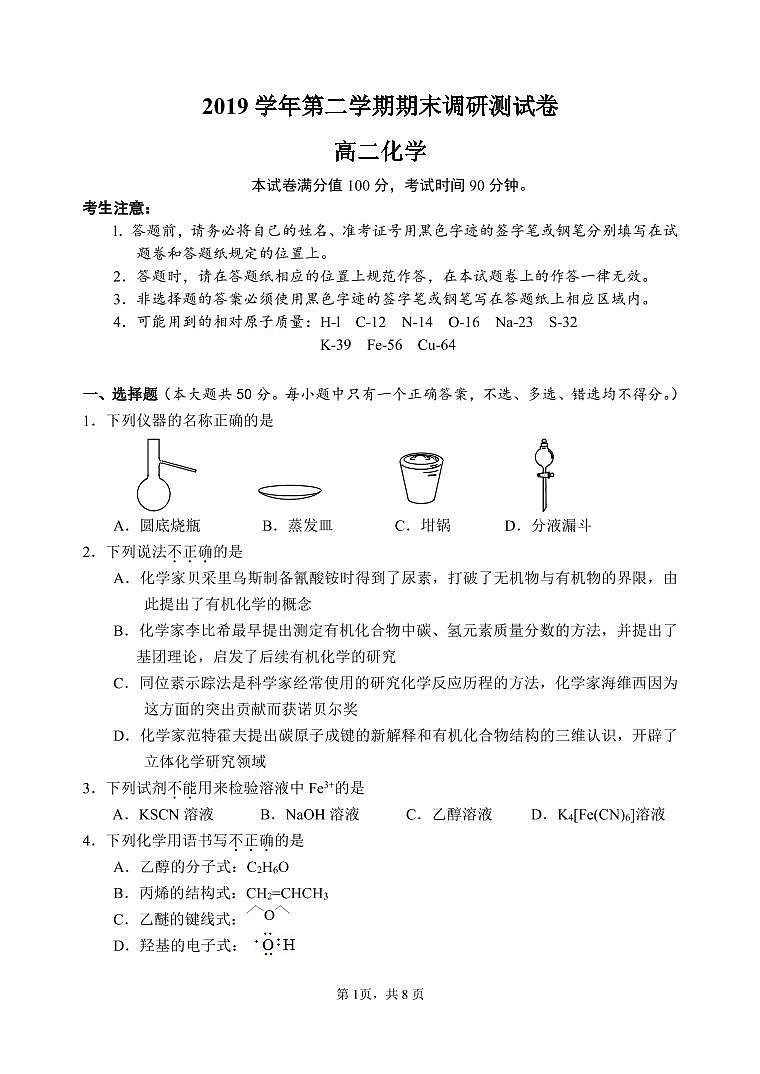 浙江省湖州市2019学年第二学期高二期末调研测试卷第1页