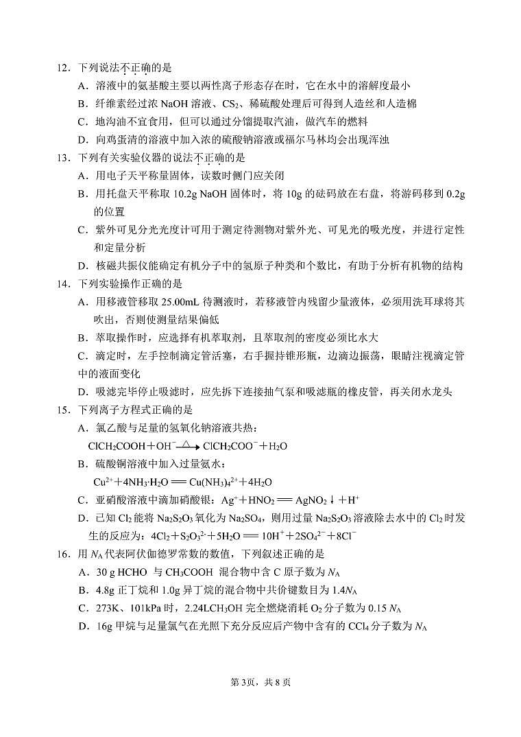 浙江省湖州市2019学年第二学期高二期末调研测试卷第3页